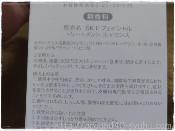 SK-II Xmasコフレ6