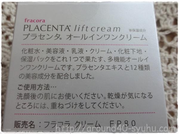 プラセンタ リフトクリーム 2