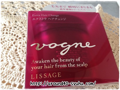美容院顔負けの仕上がりになるトリートメント | ヴォーニュ エクストラ ヘアチェンジ
