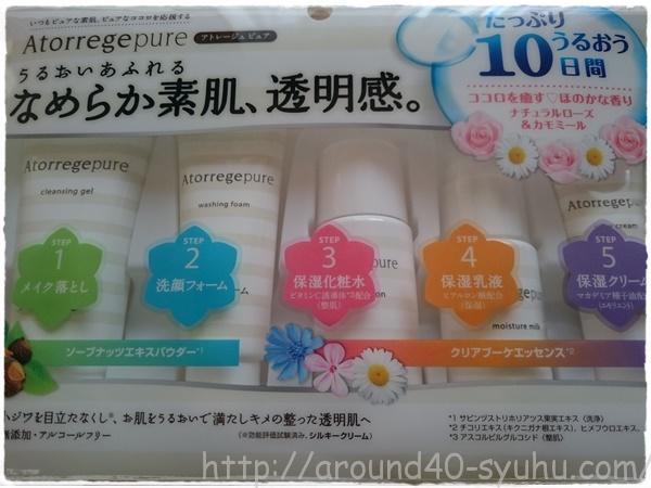 【保湿力に注目!】アトレージュピュアお試しセット