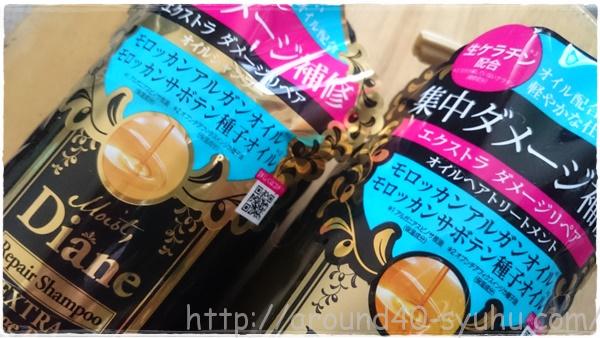 【ヘアケア】モイスト・ダイアン エクストラダメージリペア